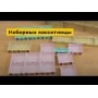 Кассетница наборная WENTAI 31×25×22 мм (1 шт.)