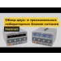 Регулируемый блок питания Masteram MR3002-2