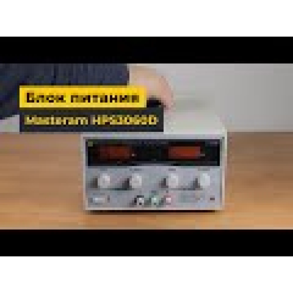 Лабораторный блок питания Masteram HPS3060D