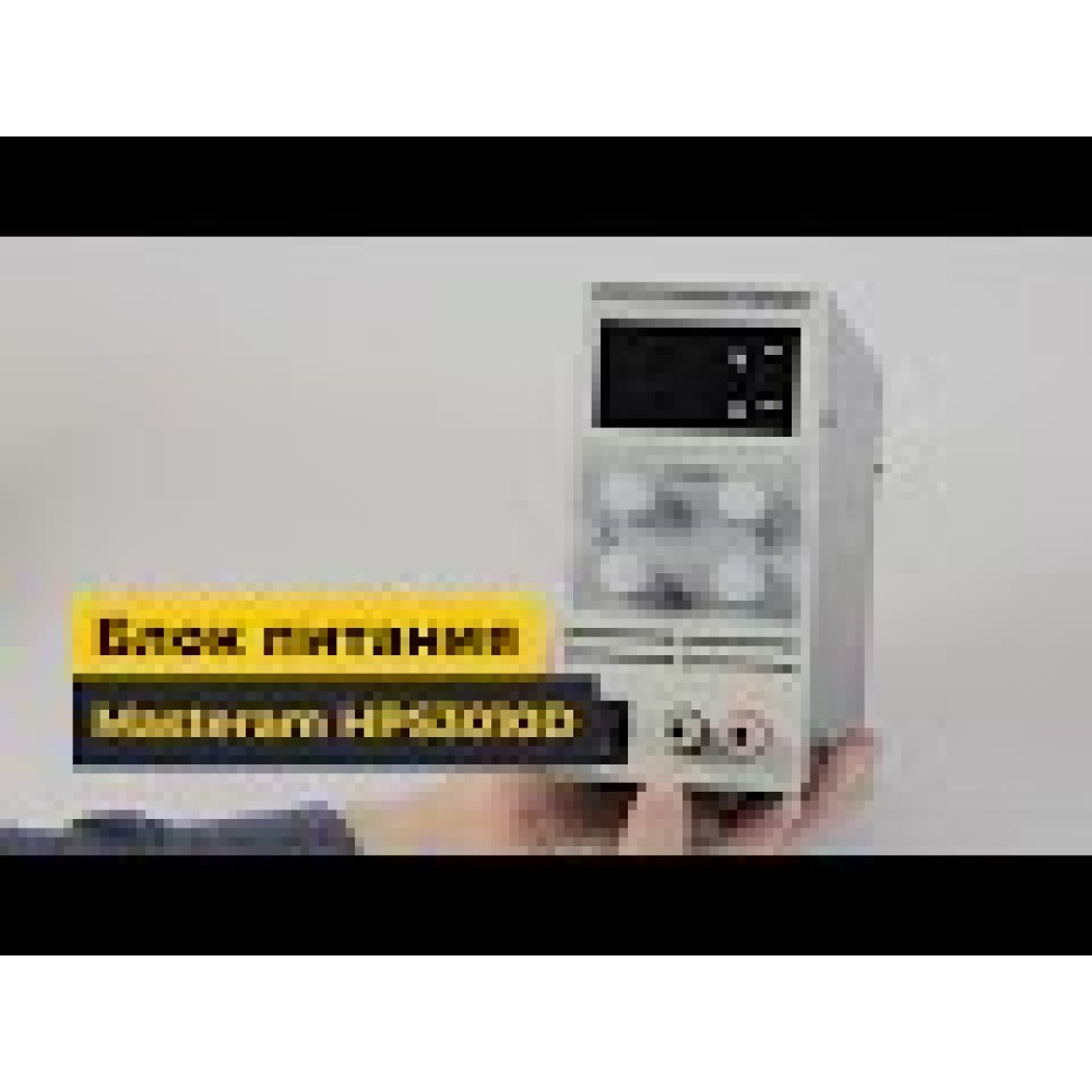 Лабораторний блок живлення Masteram HPS3010D