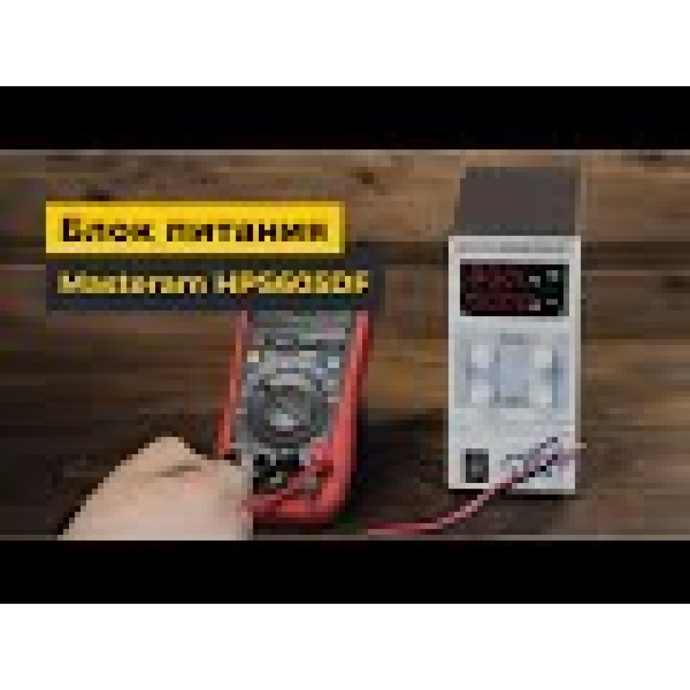 Лабораторный блок питания Masteram HPS605DF