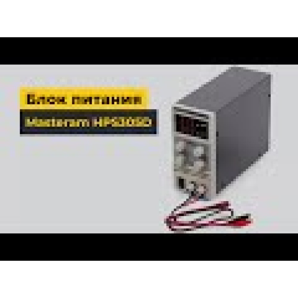 Лабораторный блок питания Masteram HPS305D