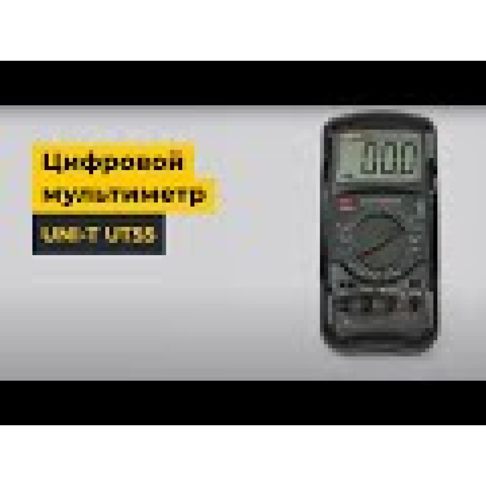 Цифровой мультиметр UNI-T UT55