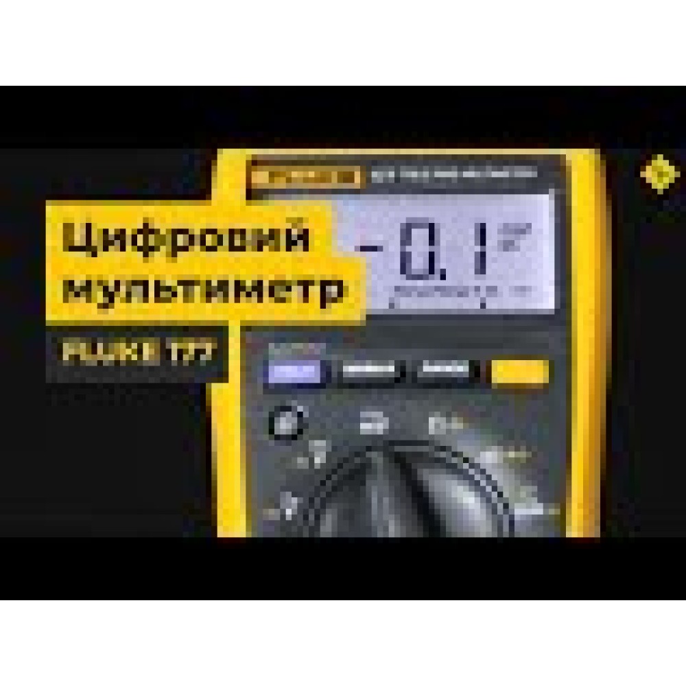 Цифровой мультиметр Fluke 177 (1592874)