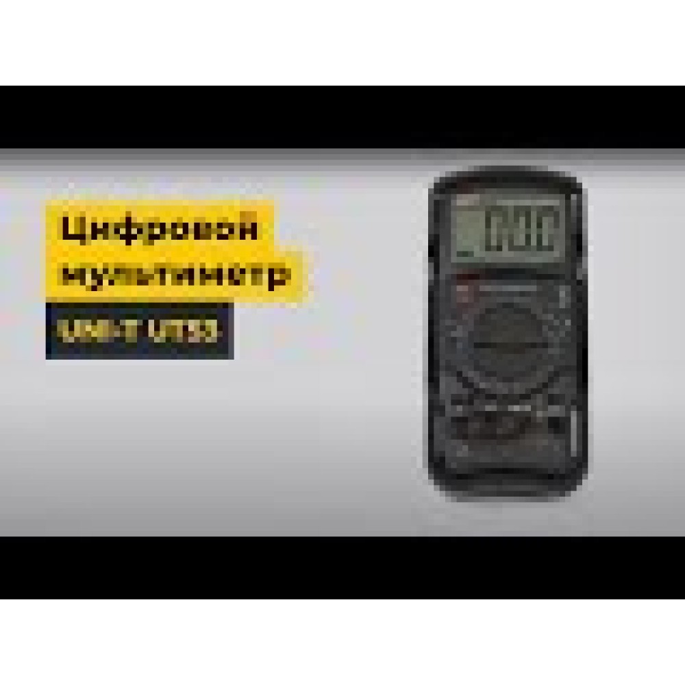 Цифровой мультиметр UNI-T UT53