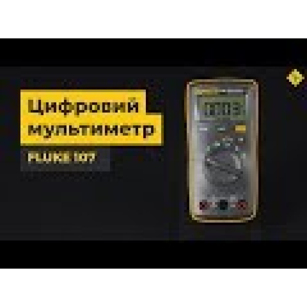 Карманный цифровой мультиметр Fluke 107 (4367966)