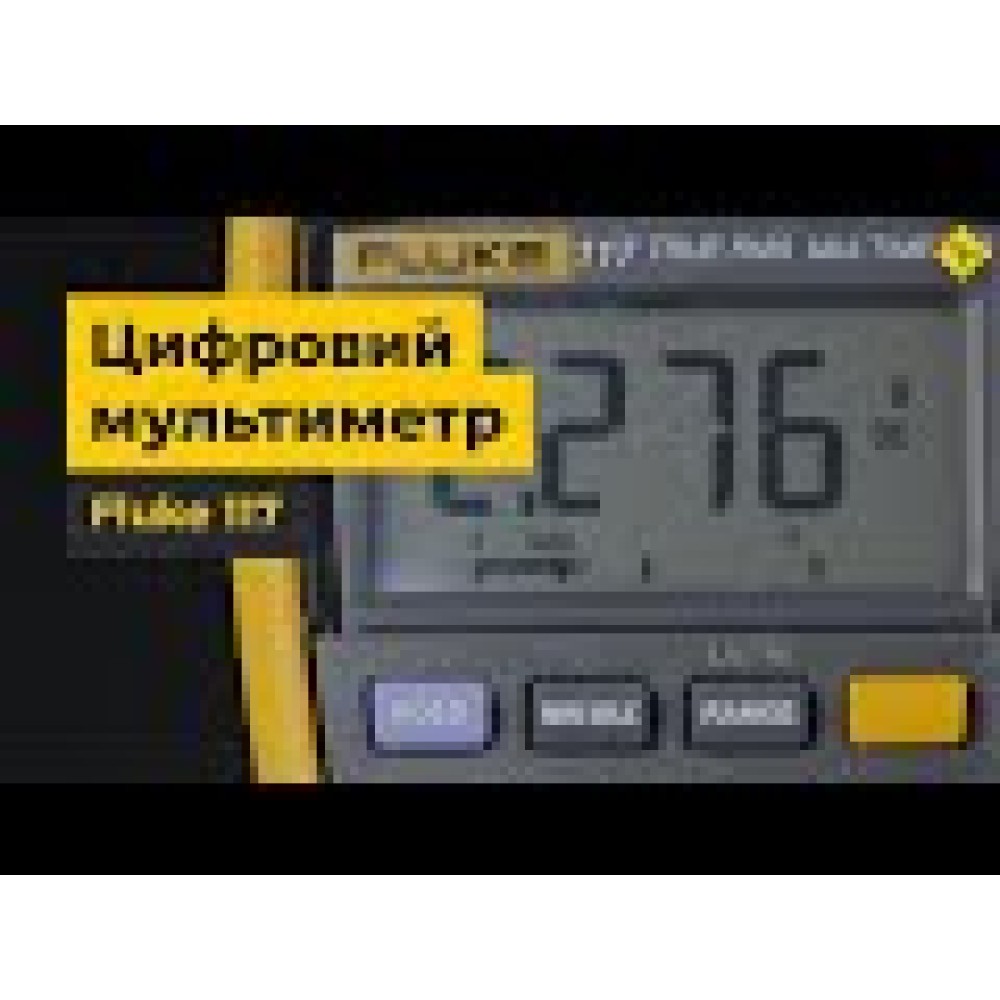 Цифровий мультиметр Fluke 117 (2583647)