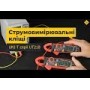 Токоизмерительные клещи UNI-T UT210A