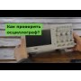 Цифровой запоминающий осциллограф Tektronix TDS2014C