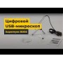 Цифровой USB-микроскоп Supereyes B005