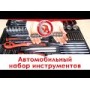 Набор инструментов INTERTOOL ET-7145 для автомобилей