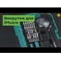 Набір інструментів Pro'sKit SD-9326M для Apple iPhone, MacBook