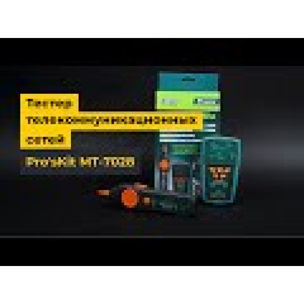 Тестер телекоммуникационных сетей и линий передачи данных Pro'sKit MT-7028