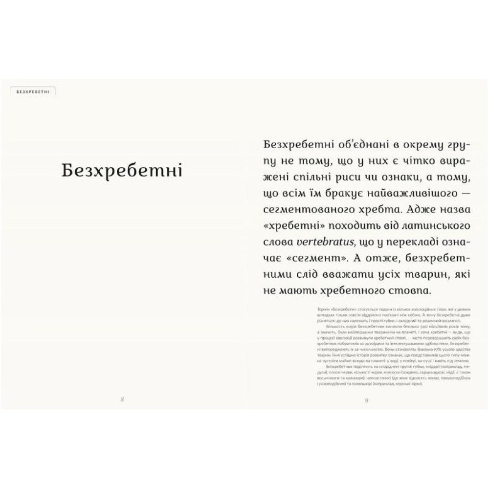 Книга "Анімаліум" - Брум Дженни