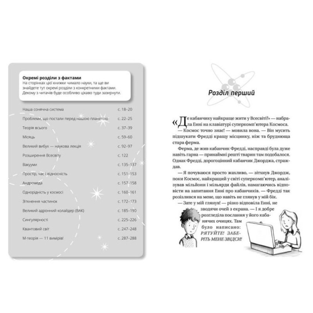 Книга Джордж і Великий вибух - Хокинг Стивен, Хокинг Люси