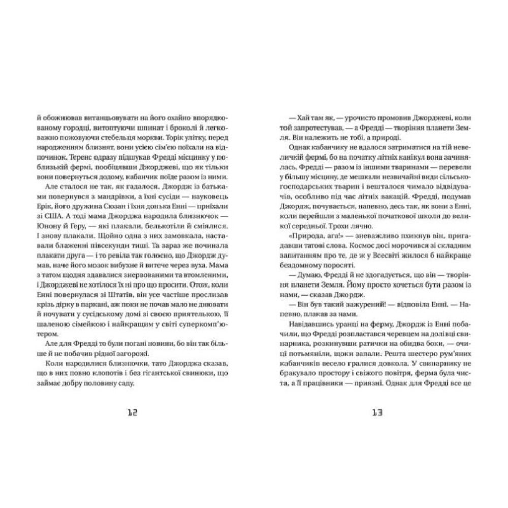 Книга Джордж і Великий вибух - Хокинг Стивен, Хокинг Люси