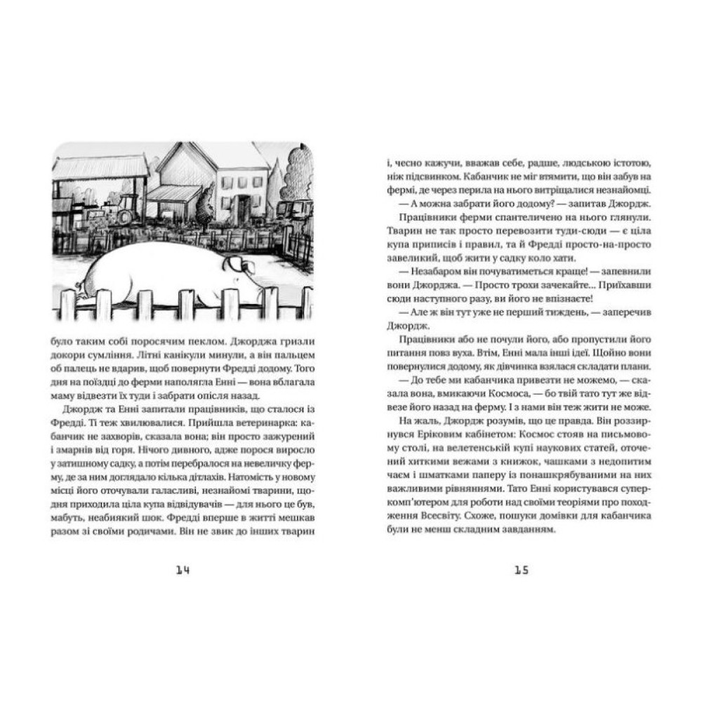Книга Джордж і Великий вибух - Хокинг Стивен, Хокинг Люси
