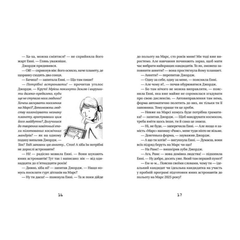 Книга Джордж і блакитний супутник - Хокинг Стивен, Хокинг Люси