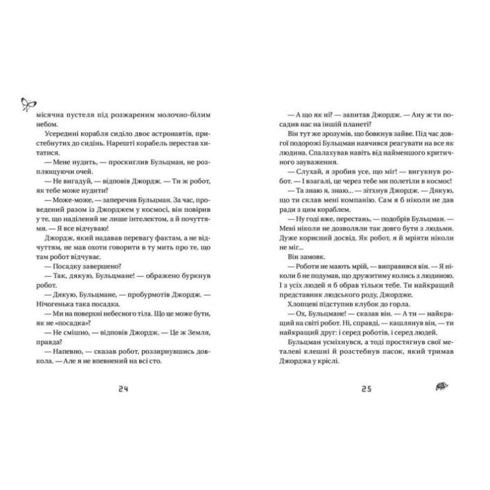 Книга Джордж і корабель часу - Хокинг Стивен, Хокинг Люси