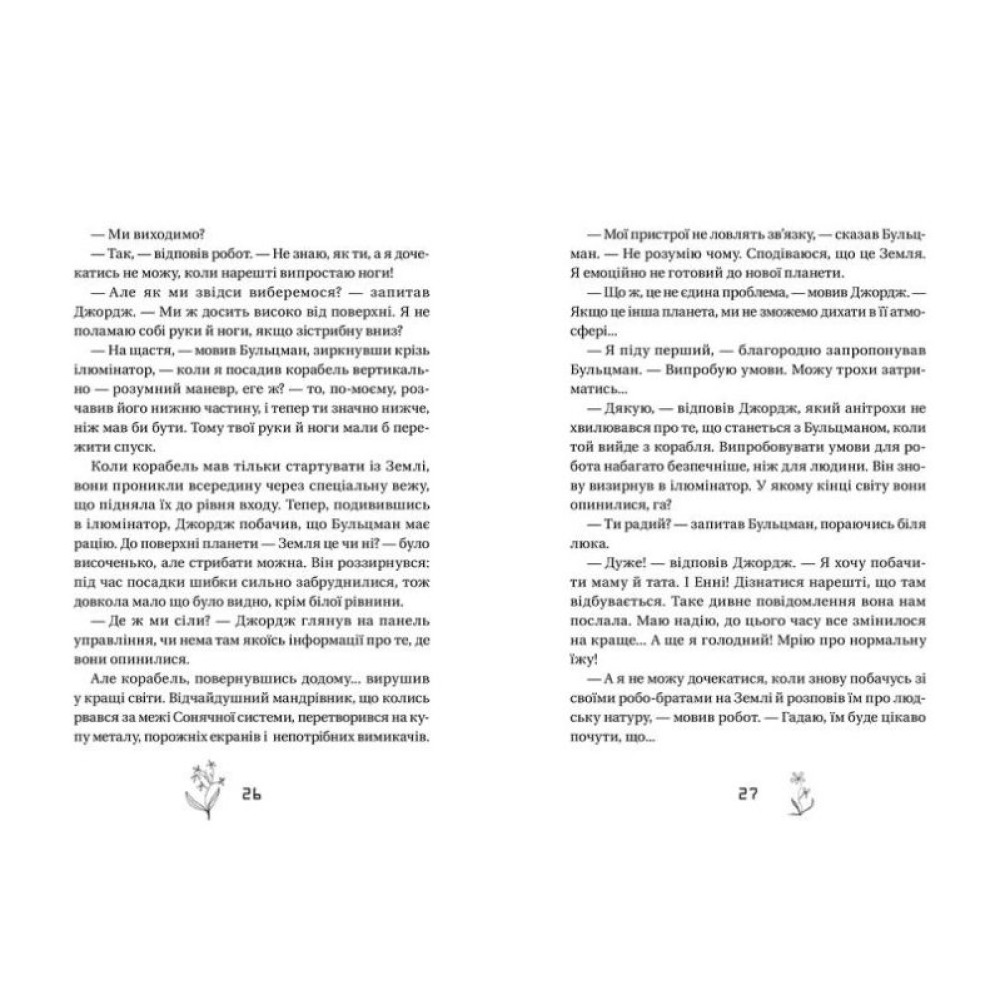 Книга Джордж і корабель часу - Хокинг Стивен, Хокинг Люси