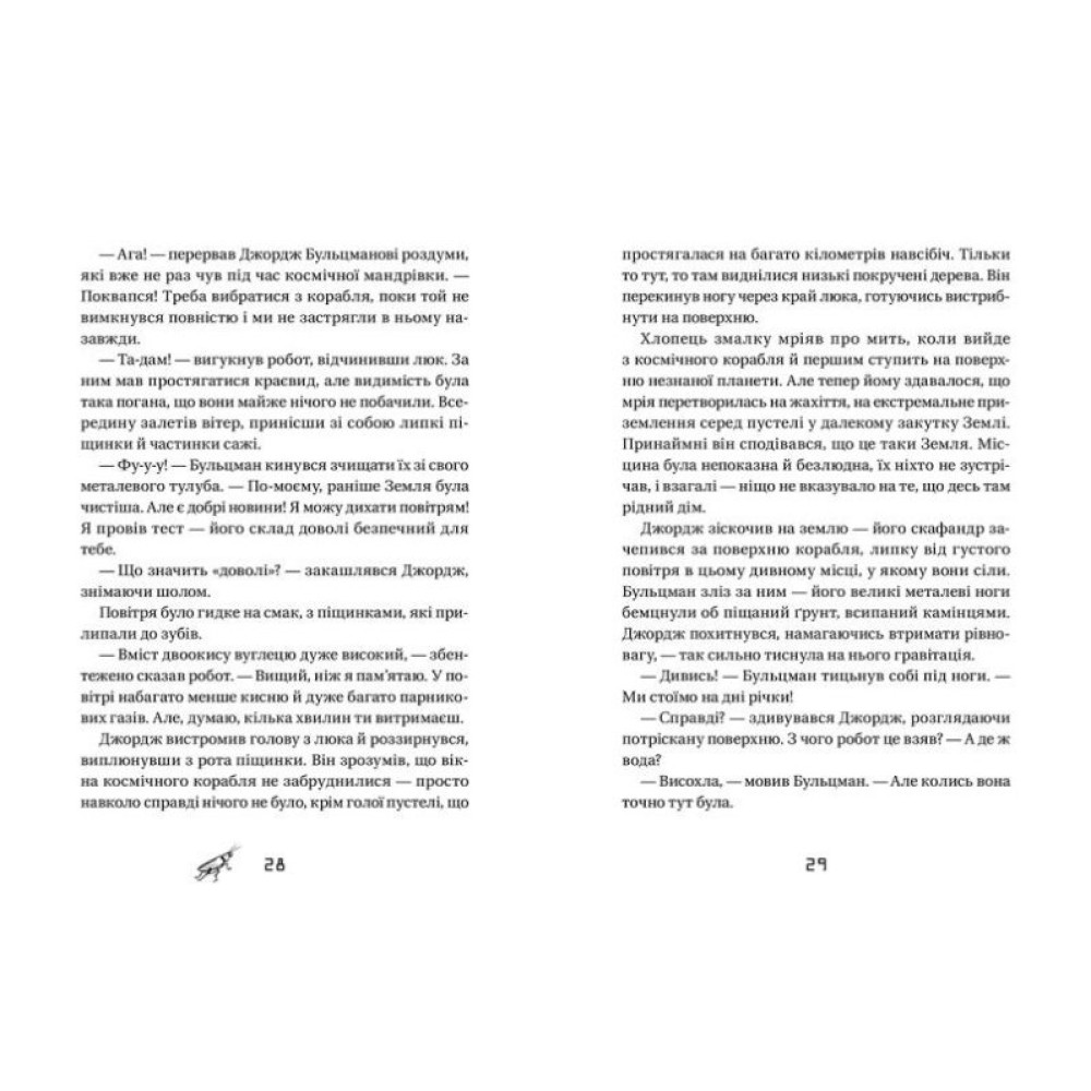 Книга Джордж і корабель часу - Хокинг Стивен, Хокинг Люси
