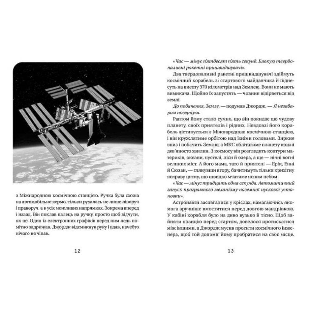 Книга Джордж і скарби космосу - Хокинг Стивен, Хокинг Люси
