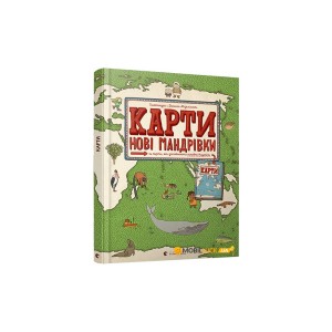 Книга Карти Нові мандрівки - Мізелінські Олександра та Даніель