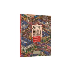 Книга П’єр і місто лабіринтів. У пошуках викраденого Каменя - Маруяма Чихиро