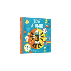 Книга Професор Астрокіт і світ атомів. Подорож фізикою - Воллімен Домінік