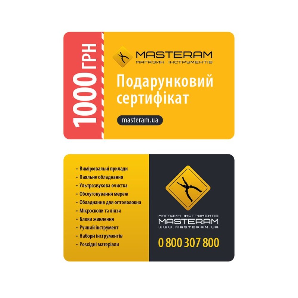 Подарочный сертификат Masteram на 1000 грн
