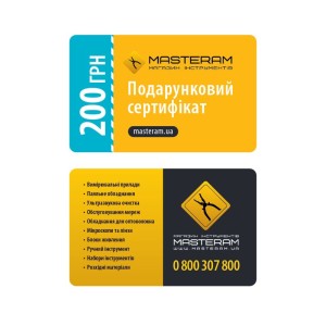 Подарочный сертификат Masteram на 200 грн