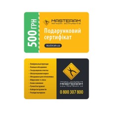 Подарунковий сертифікат Masteram на 500 грн