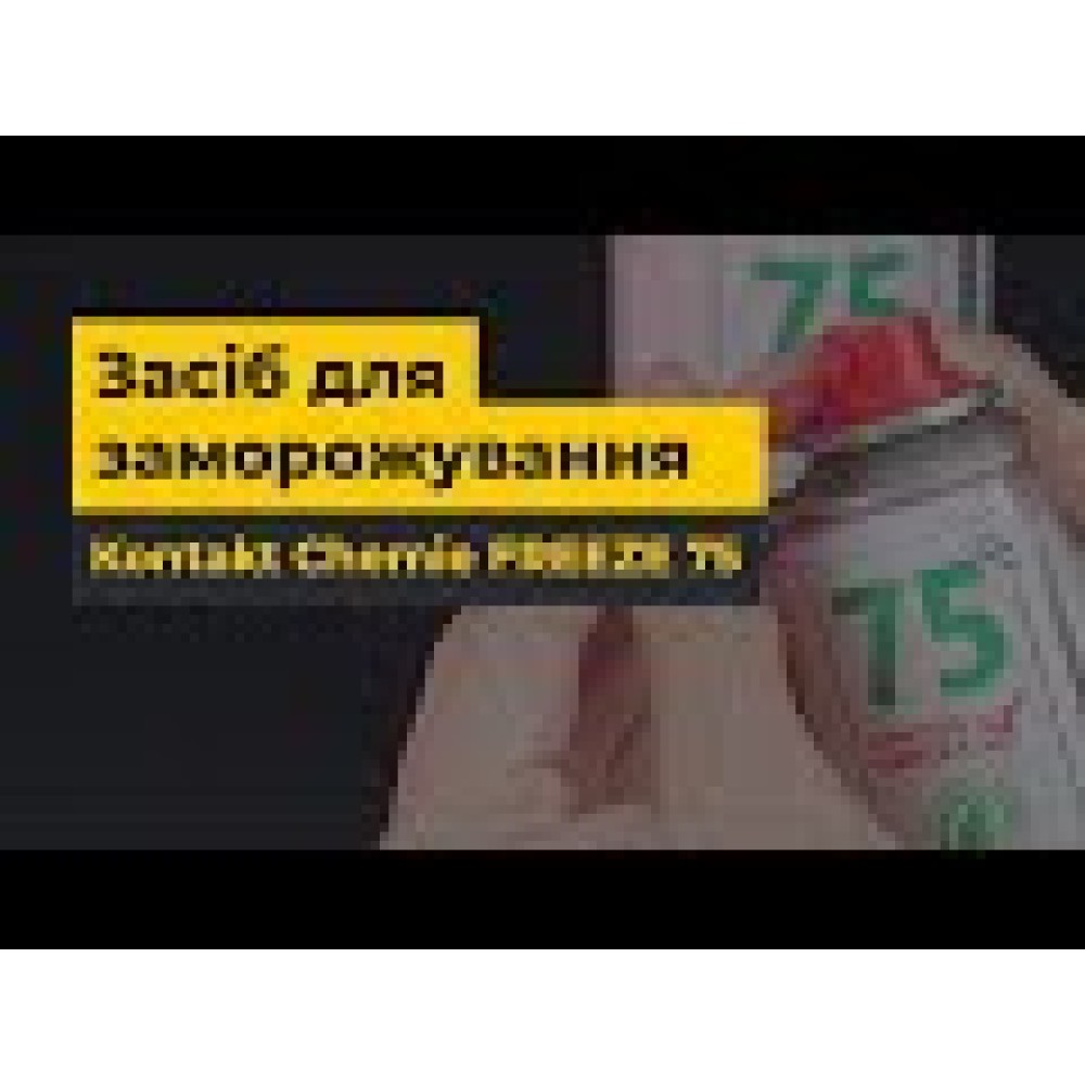 Засіб для заморожування Kontakt Chemie FREEZE 75 200, 200 мл