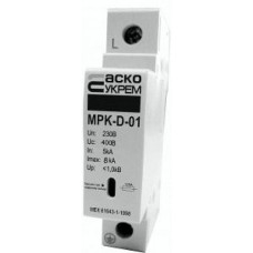 Разрядник Аско МPK-D-01 5~8kA 275 V